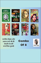 Kuwari Raat Ka Sapna/ Ek Raat Ka Mehmaan / Tirchi Nazar/ Apna Apna Pyaar / Pee Kahan/ Dhadkane / Bheegi Raat / Ek Raat | ( Combo Of 8 Social Novel)