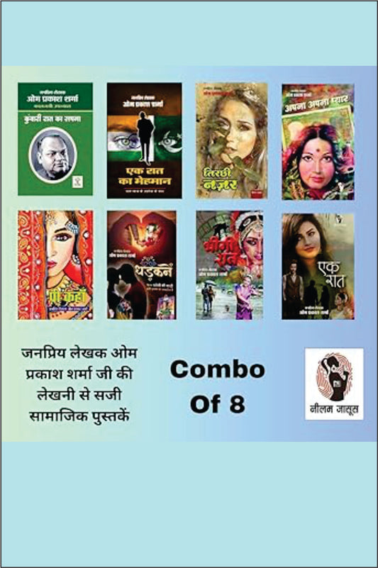 Kuwari Raat Ka Sapna/ Ek Raat Ka Mehmaan / Tirchi Nazar/ Apna Apna Pyaar / Pee Kahan/ Dhadkane / Bheegi Raat / Ek Raat | ( Combo Of 8 Social Novel)