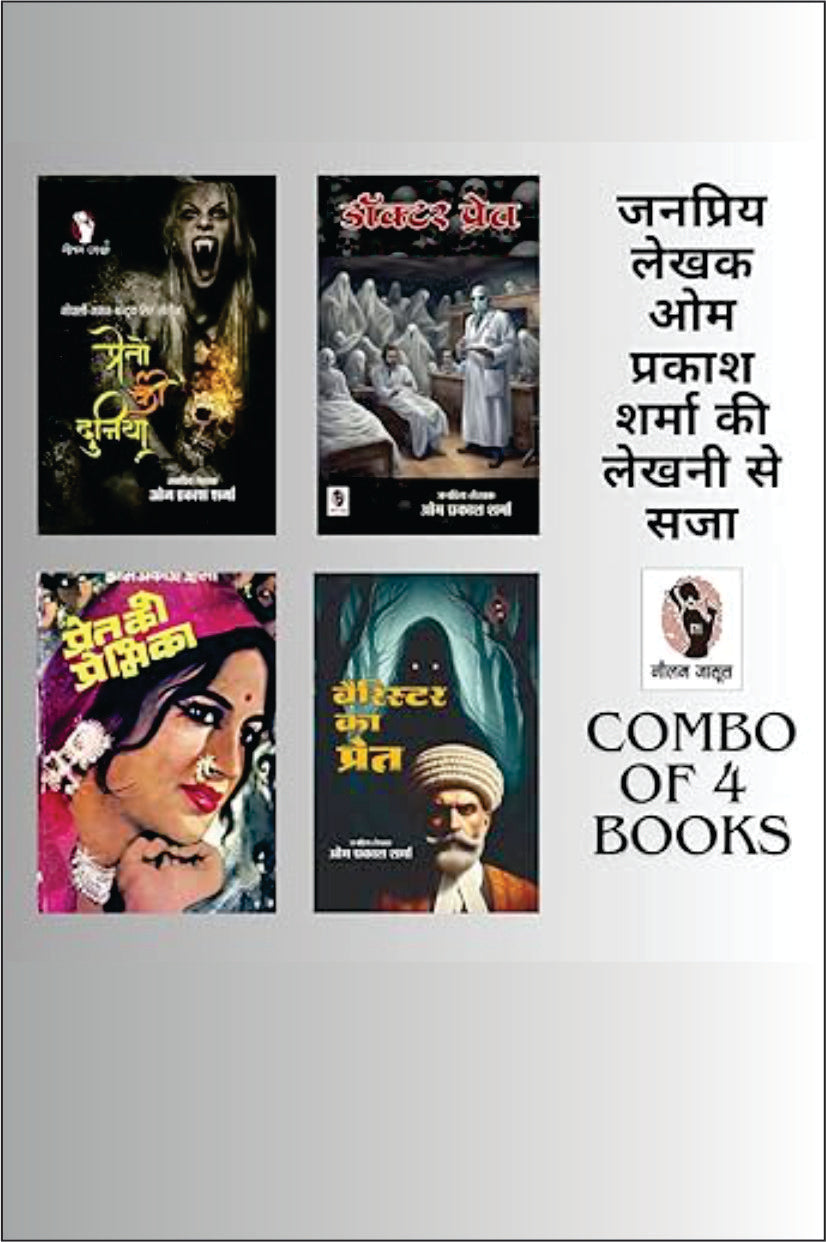PRETO KI DUNIYA/ DOCTOR PRET/ PRET KI PREMIKA/ BARRISTER KA PRET । प्रेतों की दुनियां/ डॉक्टर प्रेत/ प्रेत की प्रेमिका/ बैरिस्टर का प्रेत (COMBO OF 4 BOOKS)