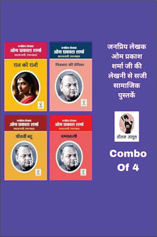 Raat Ki Raani / रात की रानी | Chitrakar Ki Premika/ चित्रकार की प्रेमिका | Panchvi Bahu / पांचवी बहू | Champakali/ चंपाकली | (Social Novel/सामाजिक उपन्यास) Combo Of 4