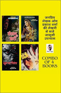 Shaitan Ki Ghati / Noorjahan Ka Necklace/ Khoon Ka Rishta/ Murde Ki Angoothi | शैतान की घाटी/ नूरजहां का नेकलेस/ खून का रिश्ता/ मुर्दे की अंगूठी ( Combo Of 4 Thriller Novels )