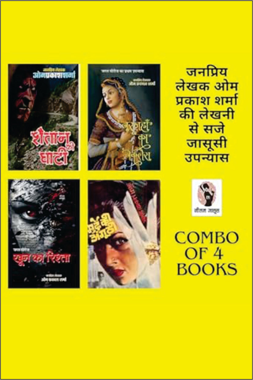 Shaitan Ki Ghati / Noorjahan Ka Necklace/ Khoon Ka Rishta/ Murde Ki Angoothi | शैतान की घाटी/ नूरजहां का नेकलेस/ खून का रिश्ता/ मुर्दे की अंगूठी ( Combo Of 4 Thriller Novels )