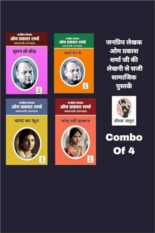 Suhag Ki Sanjh / Apne Desh Mein / Champa Ka Phool/ Anshu Nahi Muskan | सुहाग की सांझ/ अपने देश में/ चम्पा का फूल/ आंसू नहीं मुस्कान | Combo Of 4 Social Novel