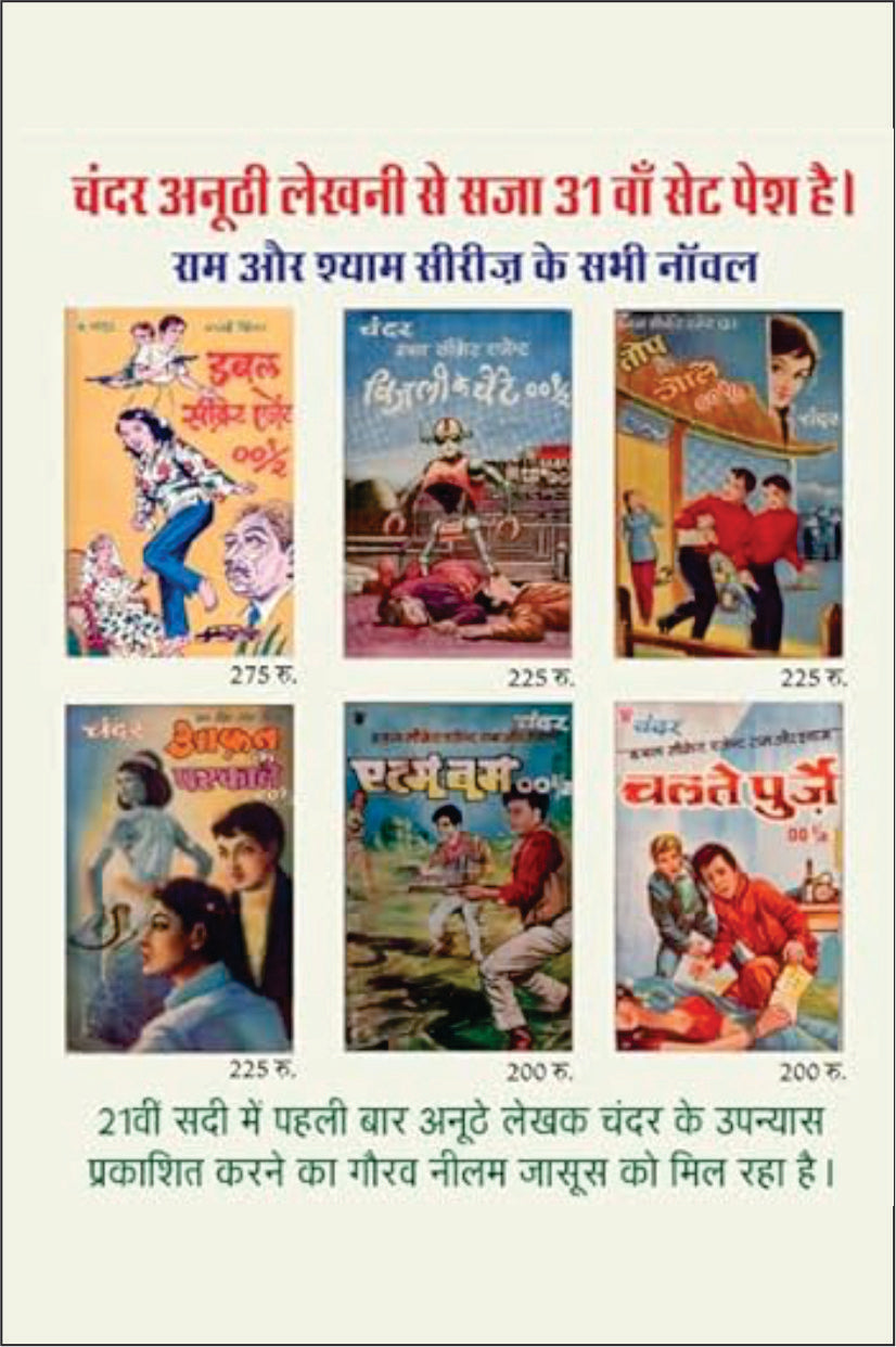 Combo of 6 Hindi Books | Double Secret Agent 001/2 | Bijli Ke Bete 001/2 | Taup Ke Gole 001/2 | Aafat Ke Parkale 001/2 | Atom Bomb 001/2 | Chalte Purje 001/2