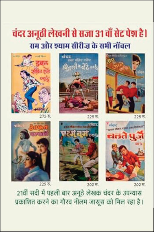 Combo of 6 Hindi Books | Double Secret Agent 001/2 | Bijli Ke Bete 001/2 | Taup Ke Gole 001/2 | Aafat Ke Parkale 001/2 | Atom Bomb 001/2 | Chalte Purje 001/2