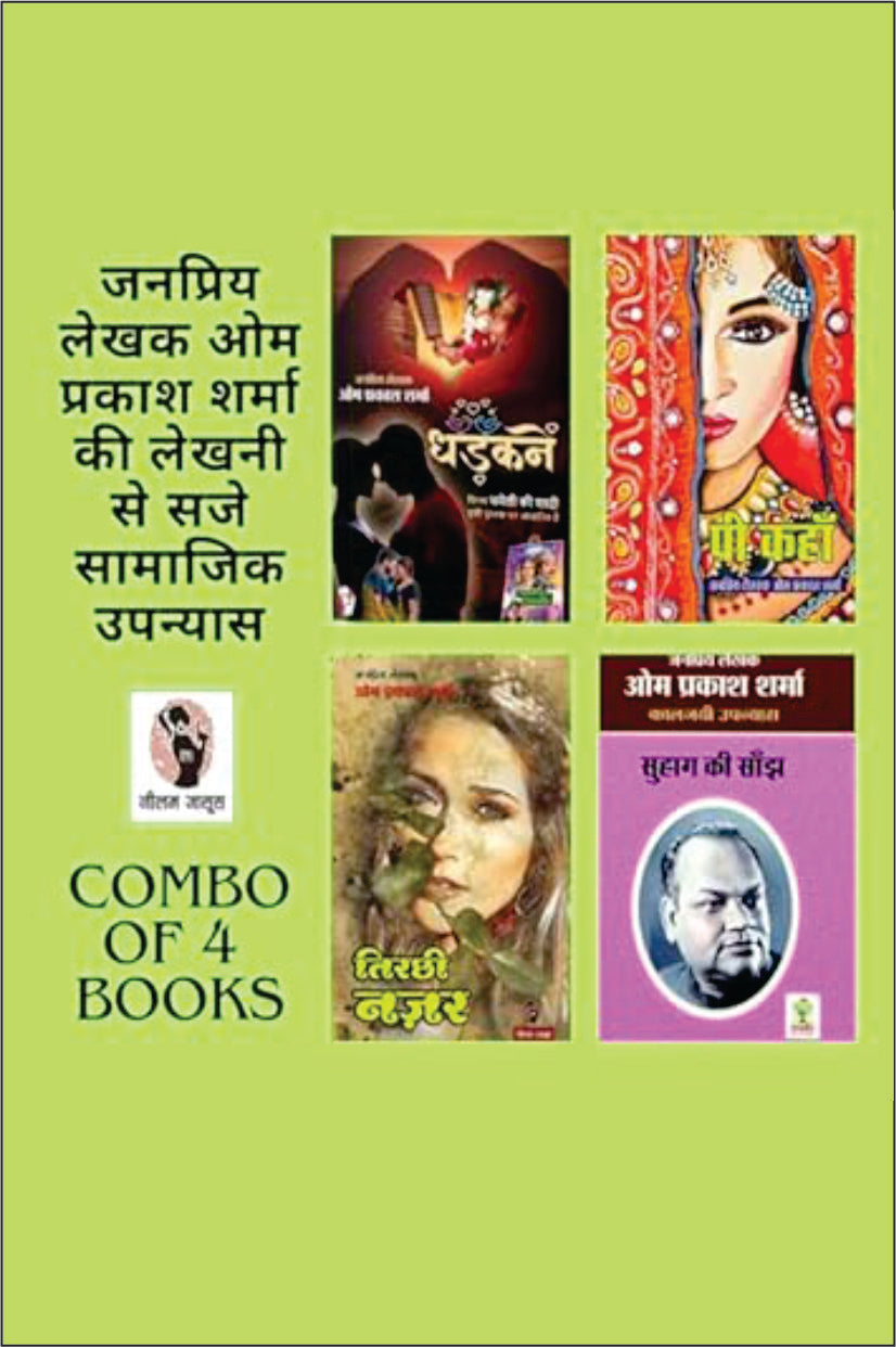 DHADKANE/ PEE KAHAN/ TIRCHI NAZAR/ SUHAG KI SANJH | धड़कनें/ पी कहां/ तिरछी नज़र/ सुहाग की सांझ ( COMBO OF 4 SOCIAL NOVEL )