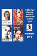 Ek Ziddi Ladki / Pee Kahan / Sanjh Hui Ghar Aaye / Murjhaye Phool Fir Khile | एक जिद्दी लड़की/ पी कहां/ सांझ हुई घर आए/ मुरझाए फूल फिर खिले | Combo Of 4 Books (Social Novel/सामाजिक उपन्यास )