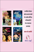 HINDI FICTION THRILLER NOVEL | Combo of 4 |KHOONI PUL / PAAP KI GALI / 2 IN 1 |NEELE PARVAT |PRALAY KI SANJH |LAPATA LASH/LAPATA HAWAI JAHAZ (2-IN-1) by Om Prakash Sharma
