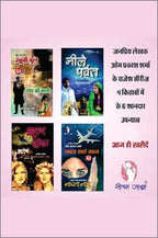 HINDI FICTION THRILLER NOVEL | Combo of 4 |KHOONI PUL / PAAP KI GALI / 2 IN 1 |NEELE PARVAT |PRALAY KI SANJH |LAPATA LASH/LAPATA HAWAI JAHAZ (2-IN-1) by Om Prakash Sharma