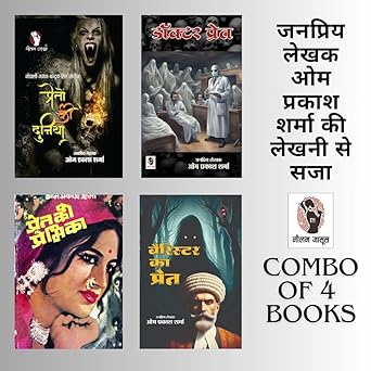 PRETO KI DUNIYA/ DOCTOR PRET/ PRET KI PREMIKA/ BARRISTER KA PRET । प्रेतों की दुनियां/ डॉक्टर प्रेत/ प्रेत की प्रेमिका/ बैरिस्टर का प्रेत (COMBO OF 4 BOOKS)