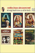 Combo of 6 | Barrister Ka Pret | Maharani Express / Shah Aur Maat 2 in 1 | Rajesh Tara Ke Prem Patra | Bikau Hai Kharidaar Chahiye / Rangkot Ka Guest House 2 in 1 | Talab Mein Laash | Vaishya Ka Qatil