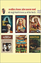 Combo of 6 | Barrister Ka Pret | Maharani Express / Shah Aur Maat 2 in 1 | Rajesh Tara Ke Prem Patra | Bikau Hai Kharidaar Chahiye / Rangkot Ka Guest House 2 in 1 | Talab Mein Laash | Vaishya Ka Qatil