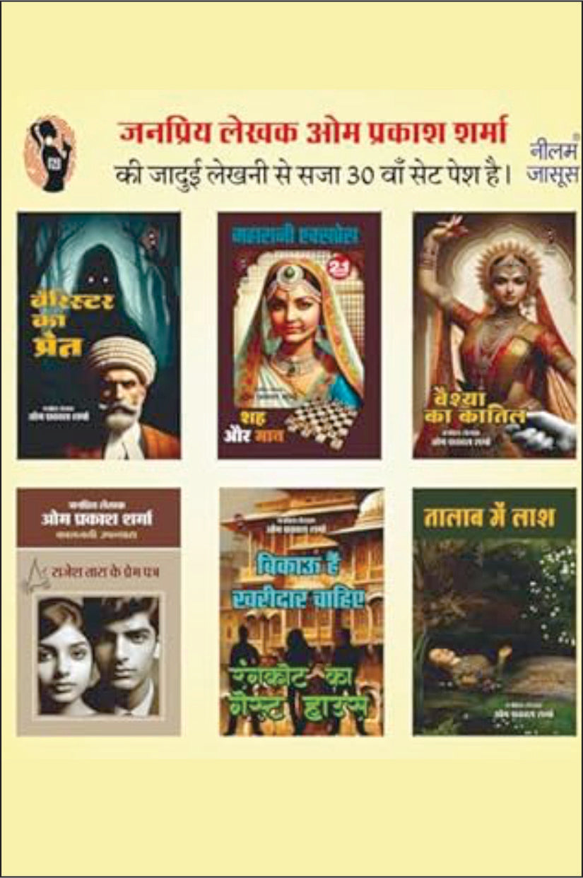 Combo of 6 | Barrister Ka Pret | Maharani Express / Shah Aur Maat 2 in 1 | Rajesh Tara Ke Prem Patra | Bikau Hai Kharidaar Chahiye / Rangkot Ka Guest House 2 in 1 | Talab Mein Laash | Vaishya Ka Qatil