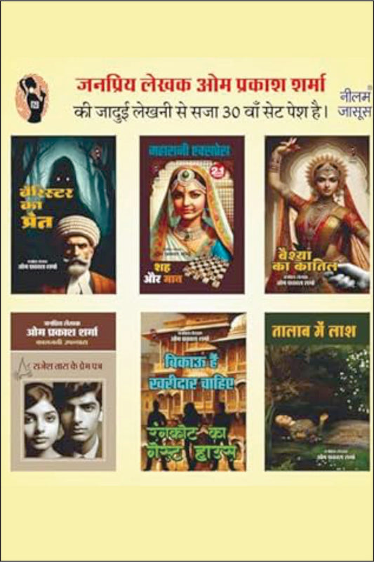 Combo of 6 | Barrister Ka Pret | Maharani Express / Shah Aur Maat 2 in 1 | Rajesh Tara Ke Prem Patra | Bikau Hai Kharidaar Chahiye / Rangkot Ka Guest House 2 in 1 | Talab Mein Laash | Vaishya Ka Qatil