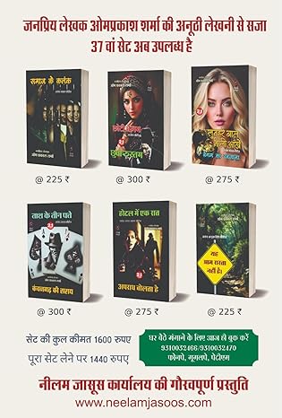 Tash Ke Patte Kanchangarh Ki Sarai | Chhoti Begam Chhupa Rustam | Sunehre Baal Neeli Ankhe Begam Ka Khazana | Yah Aam Rasta Nahi Hai | Hotel Me Ek Raat Apradh Bolta Hai Combo Pack (Pack of 6)