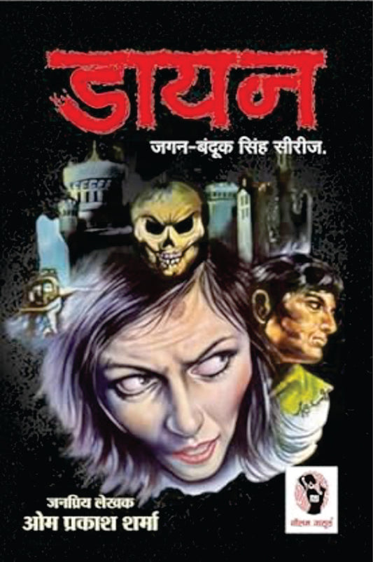 Daayan | डायन