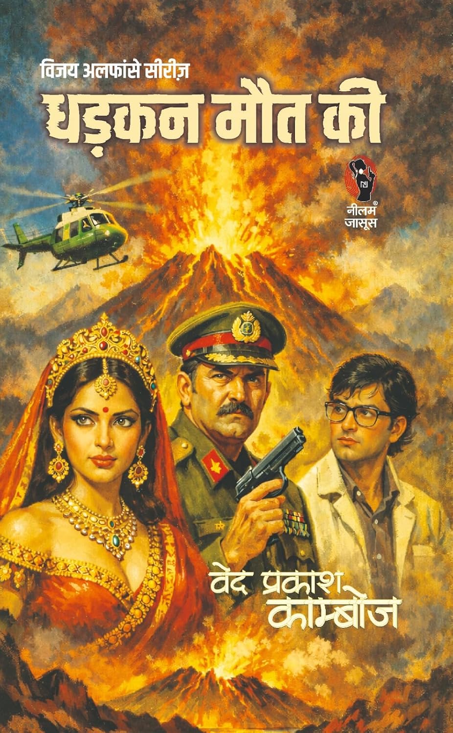 धड़कन मौत की (विजय सीरीज) I DHADKAN MAUT KI (VIJAY SERIES)
