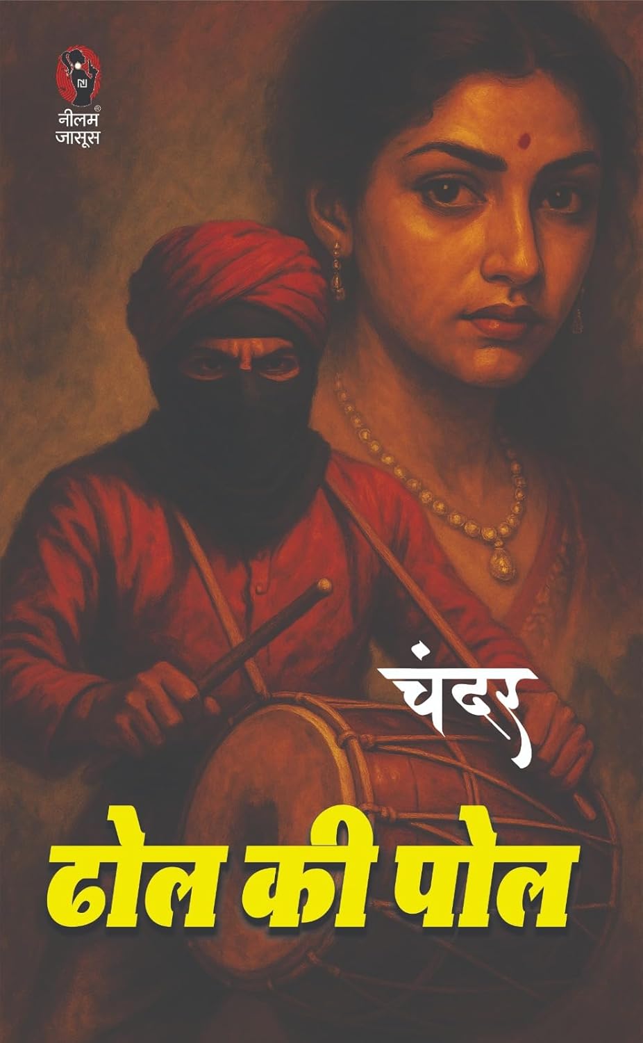 DHOL KI POL | ढोल की पोल | (THRILLER NOVEL|