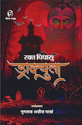 Rakt Pipasu Dracula | रक्त पिपासु ड्राक्युला