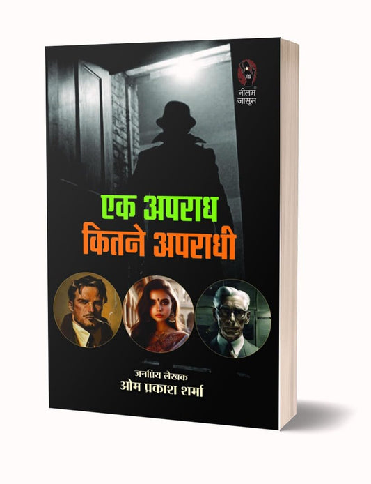 Ek Aparaadh Kitane Aparaadhee | एक अपराध कितने अपराधी