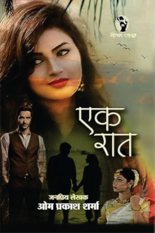 EK RAAT। एक रात