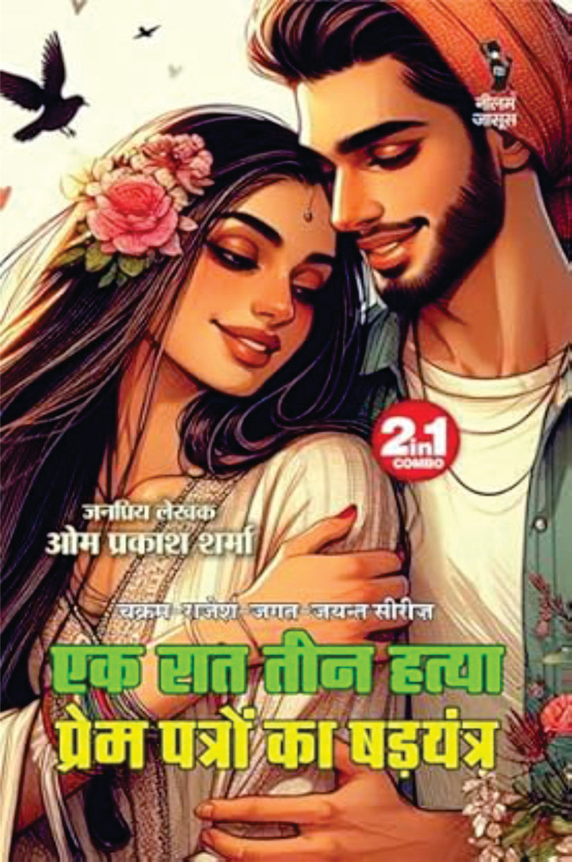 Ek Raat Teen Hatya| Prem Patron Ka Shadyantra | एक रात तीन हत्या | प्रेम पत्रों का षडयंत्र (2 IN 1)