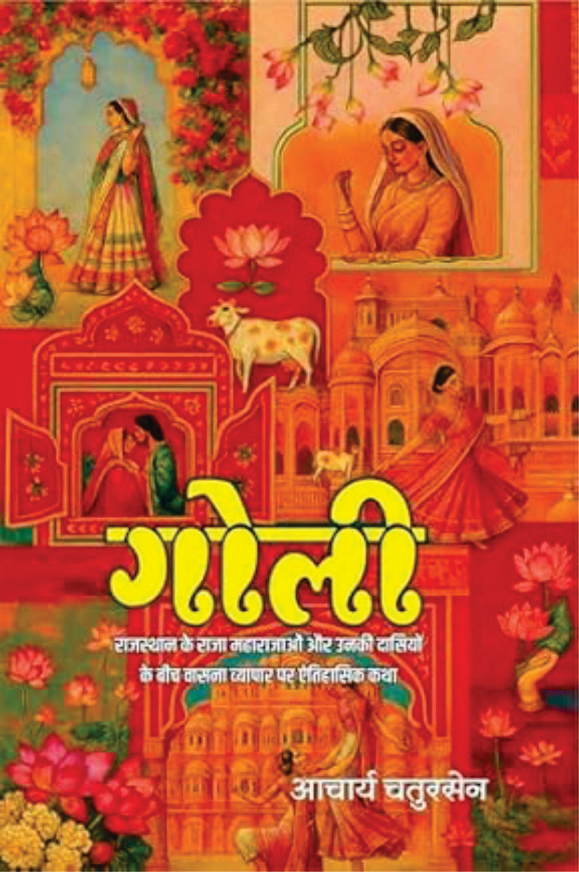 GOLI | गोली | (संपूर्ण संस्करण )