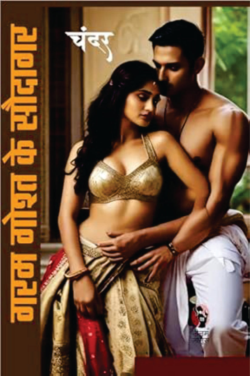 garam gosht ka saudagar / गरम गोश्त का सौदागर