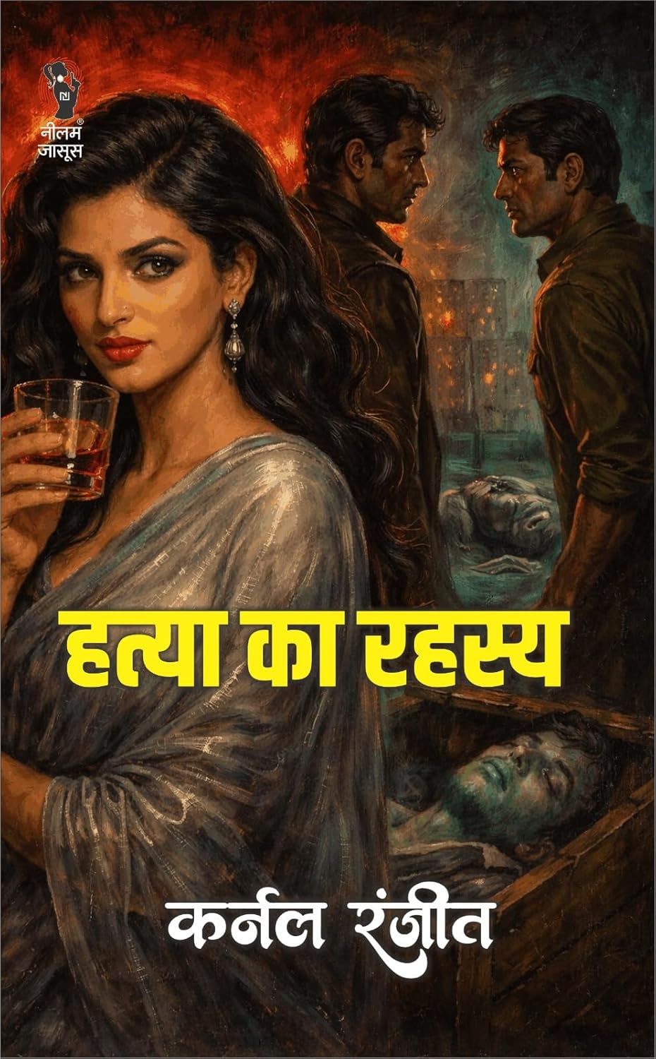 हत्या का रहस्य (कर्नल रंजीत) I HATYA KA RAHASYA (Colonel Ranjeet)