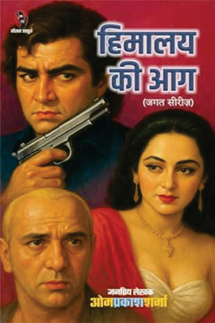 HIMALYA KI AAG (thriller book) I हिमालय की आग