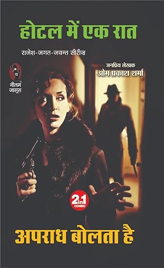 Tash Ke Patte Kanchangarh Ki Sarai | Chhoti Begam Chhupa Rustam | Sunehre Baal Neeli Ankhe Begam Ka Khazana | Yah Aam Rasta Nahi Hai | Hotel Me Ek Raat Apradh Bolta Hai Combo Pack (Pack of 6)