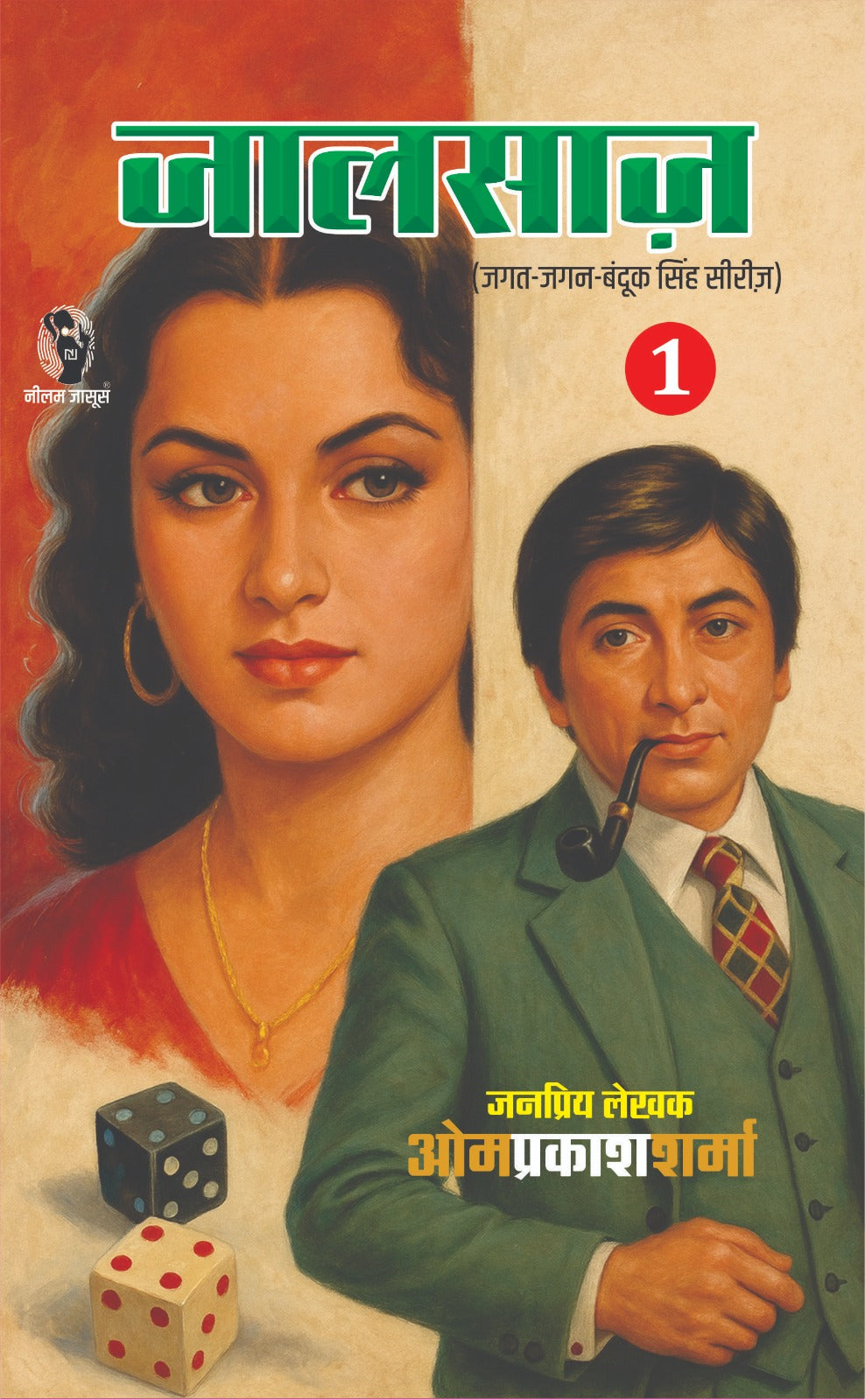 JAALSAZ PART 1 I जालसाज़ भाग 1