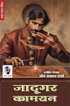 Jadugar Kamran | जादूगर कामरान