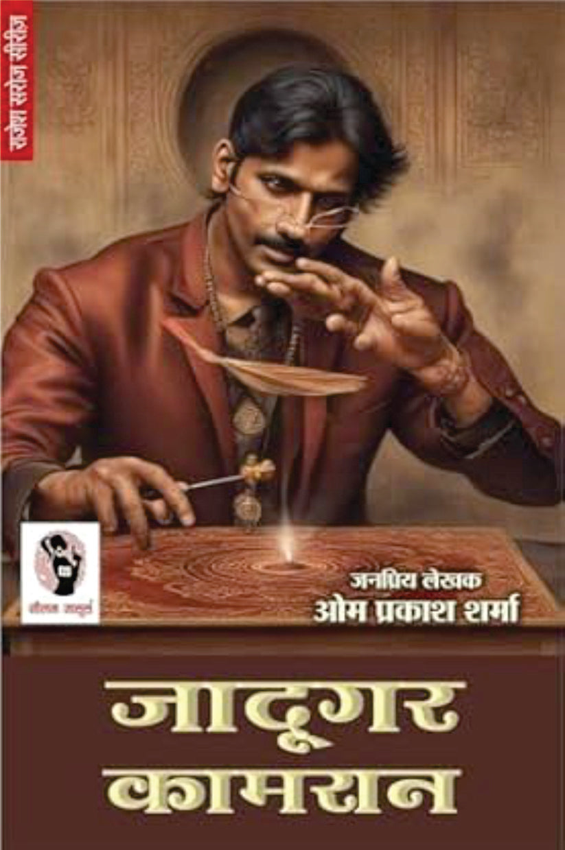 Jadugar Kamran | जादूगर कामरान