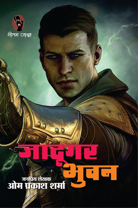 Jadugar Bhuwan | जादूगर भुवन