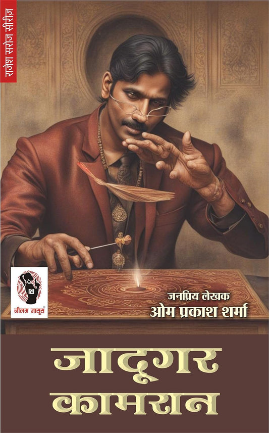 Jadugar Kamran | जादूगर कामरान