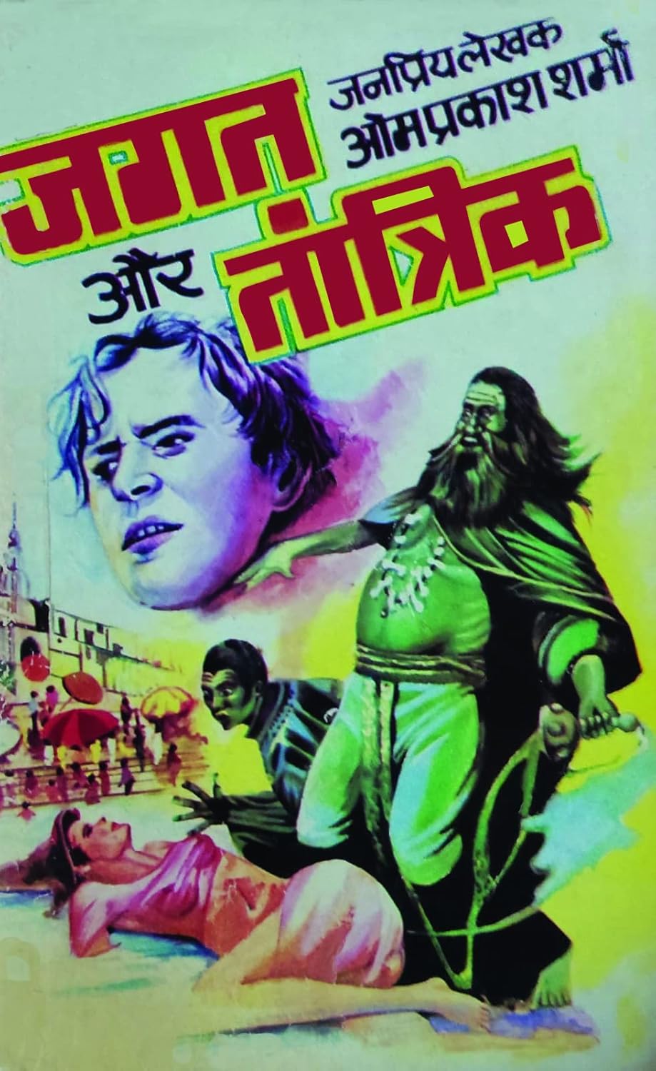 HINDI FICTION THRILLER NOVEL | Combo of 4 |CHALTI FIRTI LASH (3-IN1) |SHANGHAI KI SUNDARI |JAGAT AUR JADUGARNI (3-IN1) |JAGAT AUR TANTRIK by Om Prakash Sharma