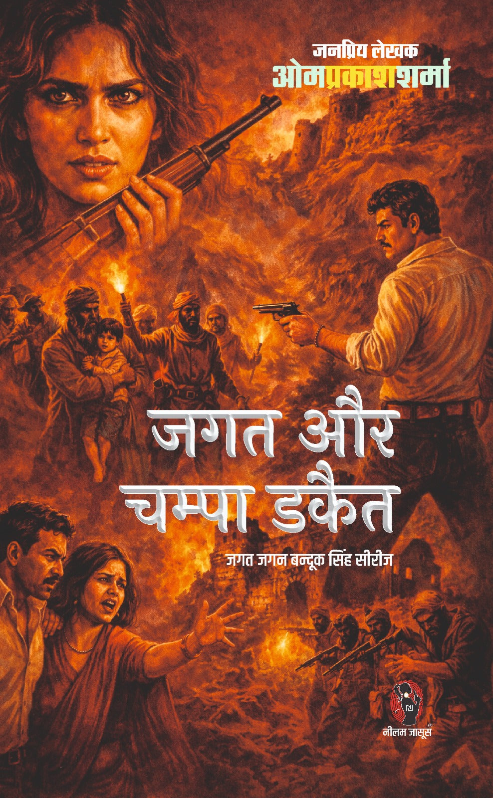 जगत और चंपा डाकैत I JAGAT AUR CHAMPA DAKAIT