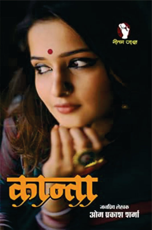 KANTA | कान्ता