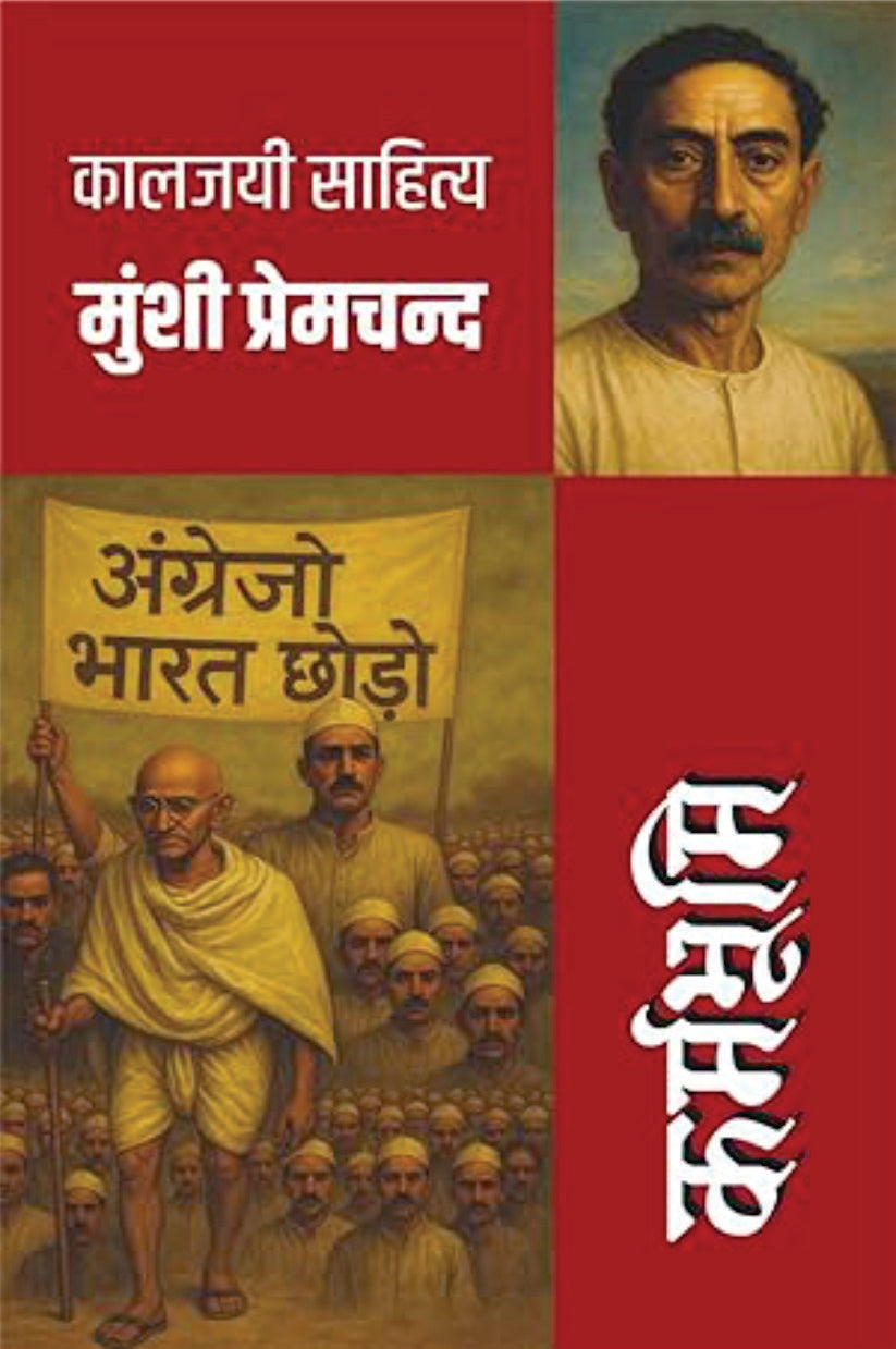 KARAMBHUMI I कर्मभूमि