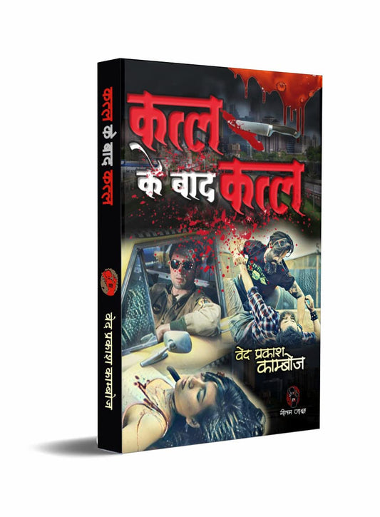 KATL KE BAAD KATL \  कत्ल के बाद कत्ल