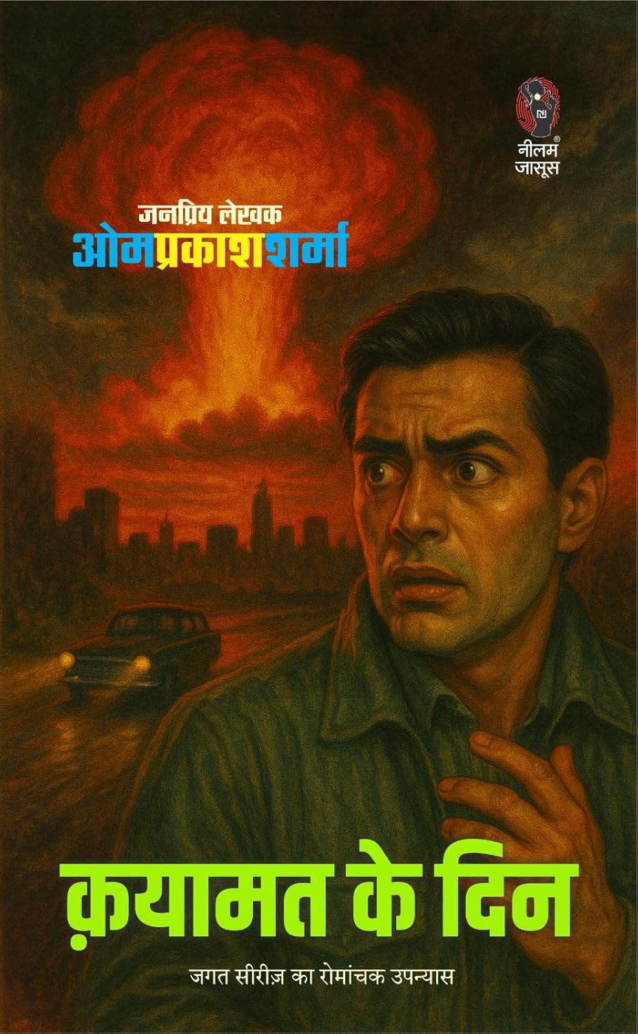 KAYAMAT KE DIN | कयामत के दिन | (JAGAT SERIES/ जगत सीरीज )