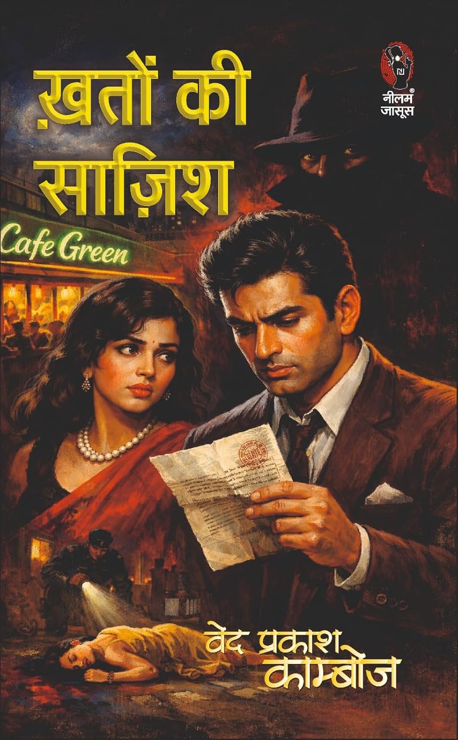 खतो की साज़िश (विजय सीरीज) I KHATO KE SAZISH (VIJAY SERIES)