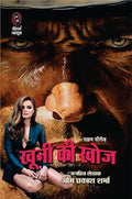 Khoonee Ki Khoj | खूनी की खोज