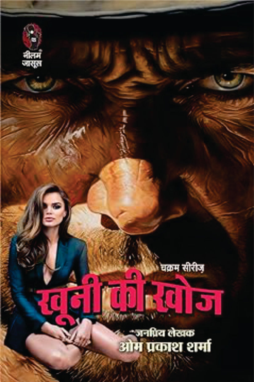 Khoonee Ki Khoj | खूनी की खोज