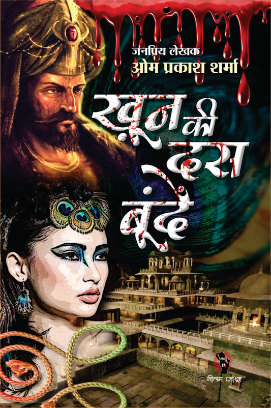 KHOON KI 10 BOONDE | खून की 10 बून्दें