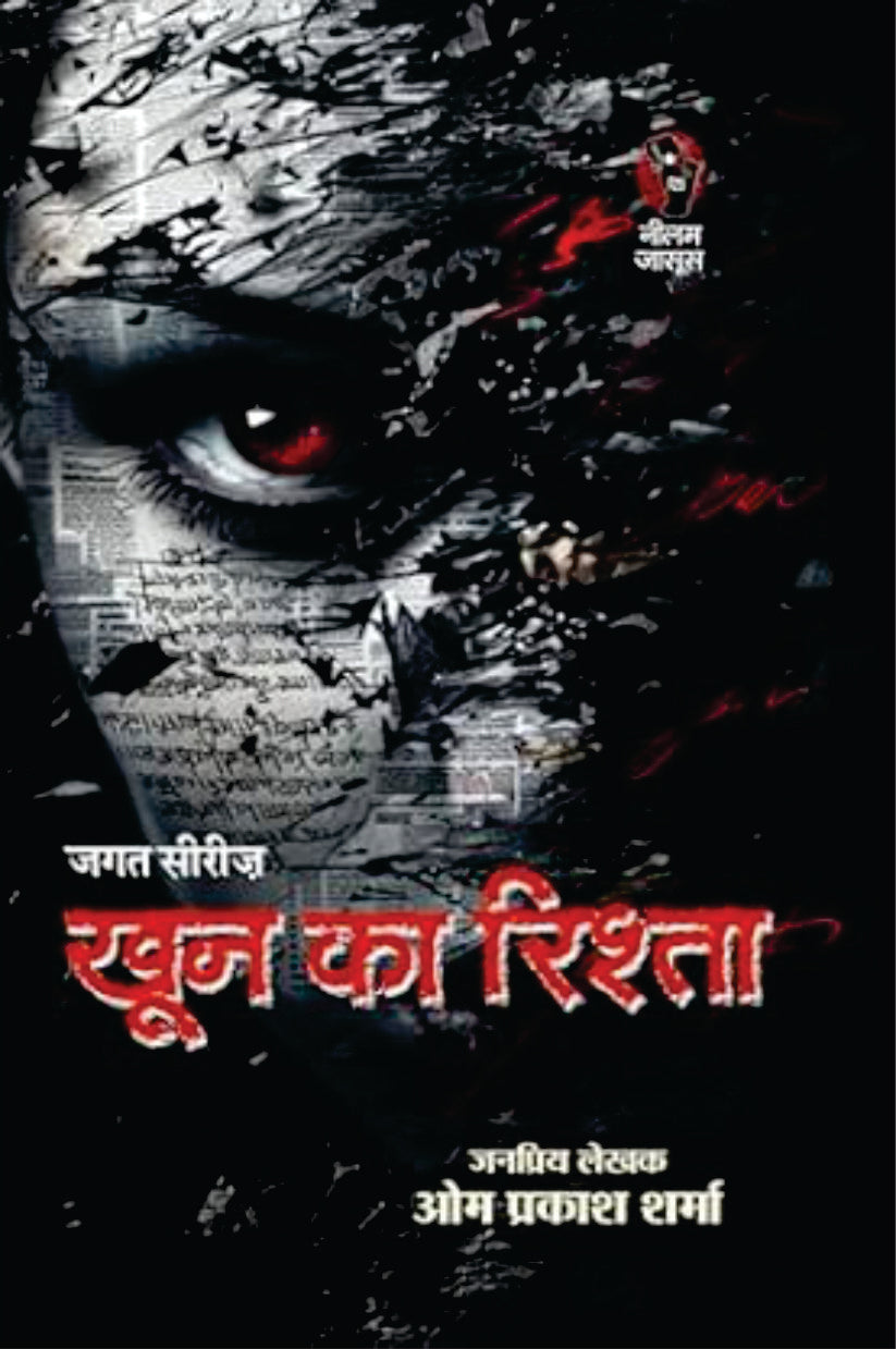 KHOON KA RISHTA। खून का रिश्ता