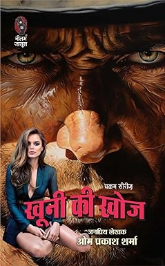 Khoonee Ki Khoj | खूनी की खोज