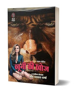 Khoonee Ki Khoj | खूनी की खोज