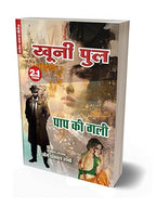 HINDI FICTION THRILLER NOVEL | Combo of 4 |KHOONI PUL / PAAP KI GALI / 2 IN 1 |NEELE PARVAT |PRALAY KI SANJH |LAPATA LASH/LAPATA HAWAI JAHAZ (2-IN-1) by Om Prakash Sharma